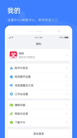 淘特商家版ios版(原千牛特价版) v11.1.9 官方iphone版