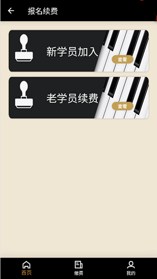 桃李钢琴官方下载安卓版