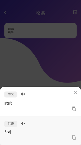 韩语翻译吧app下载安卓版