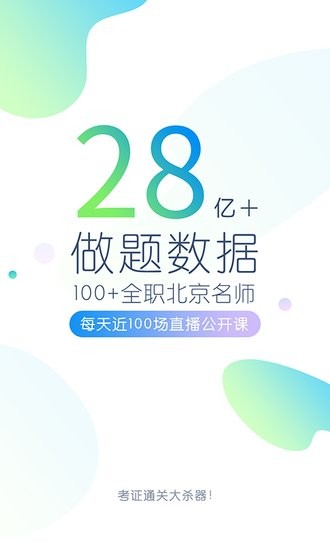 教师万题库app下载安卓版
