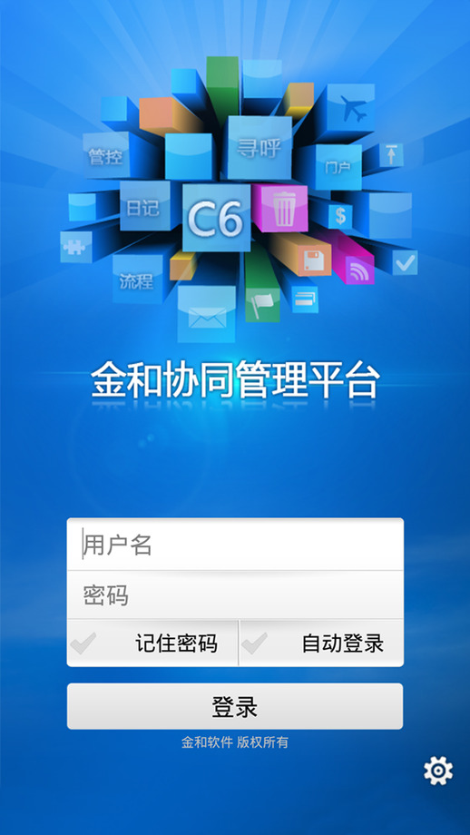 金和协同c6手机客户端ios v3.9.9 iphone最新版