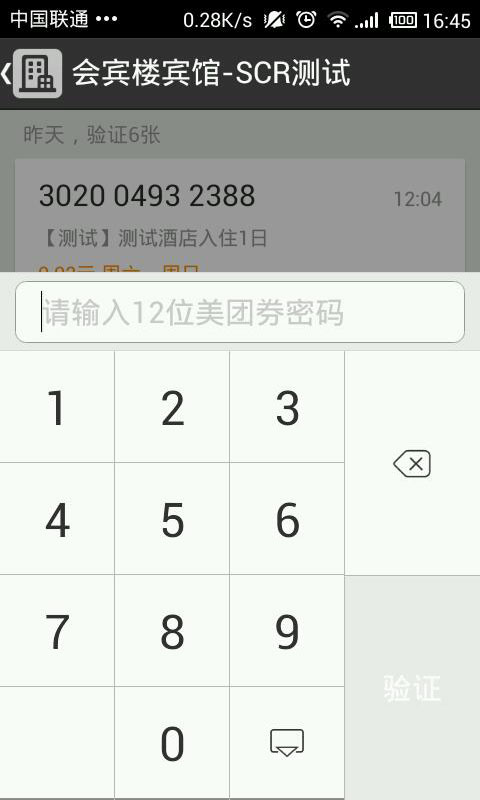 美团酒店商家ios版 v4.35.7 iphone版