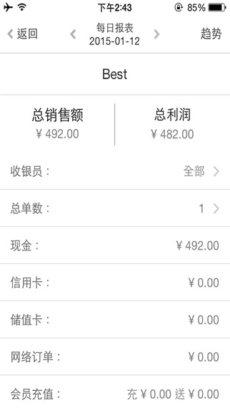 银豹我的店铺ios版 v3.9.4 官方iphone最新版