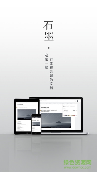 石墨文档苹果手机版 v3.17.16 官方版