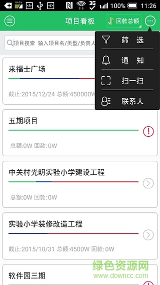 广联达vv平台iphone版 v1.0 ios官方版