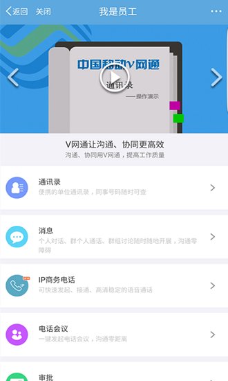 江苏移动v网通iphone版 v3.8.5 官方ios版