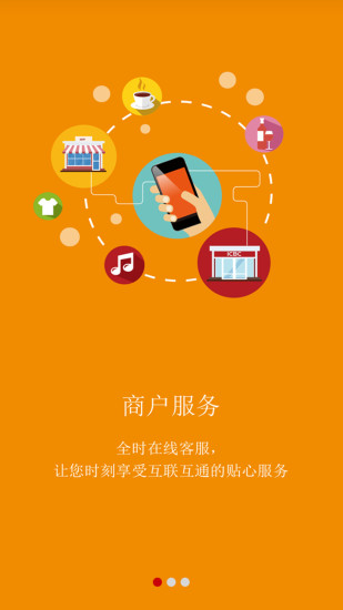工银商户之家ios官方版 v2.1.8 iphone版
