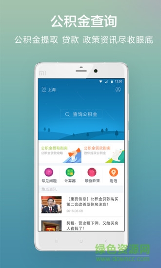 南京公积金苹果版 v3.0.5 iphone版