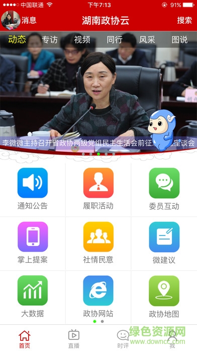 湖南政协云app下载