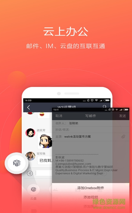 华为welink ios v7.23.13 iphone手机版