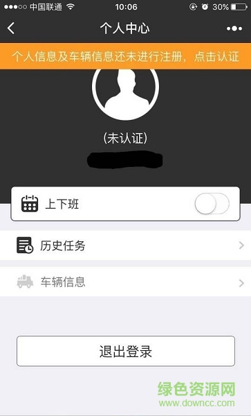 顺丰骑士ios官方 v6.0.0 苹果手机版