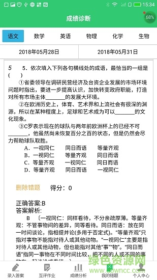 小鑫作业app下载最新版安卓版