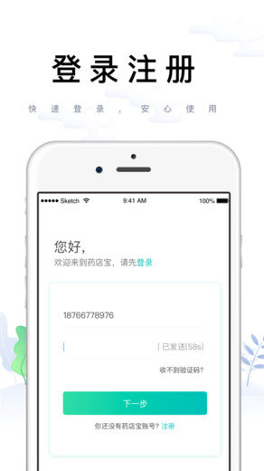 药联药店宝苹果手机版 v4.12.0 ios版