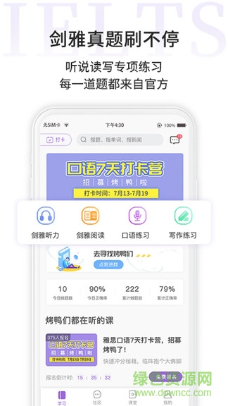申友雅思app下载安卓版