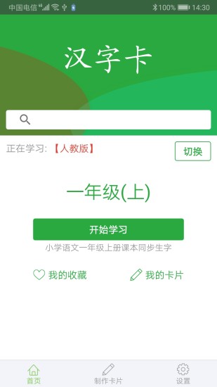 汉字卡app下载安卓版