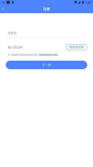 圆通客户管家app ios版 v1.6.7 官方iphone最新版