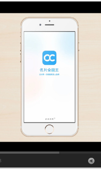 名片全能王ios版 v8.8.0 iphone手机版