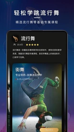 爵士舞大全app下载安卓版
