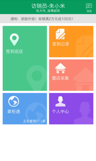 中国邮政帮掌柜iphone版 v3.0.6 ios手机版