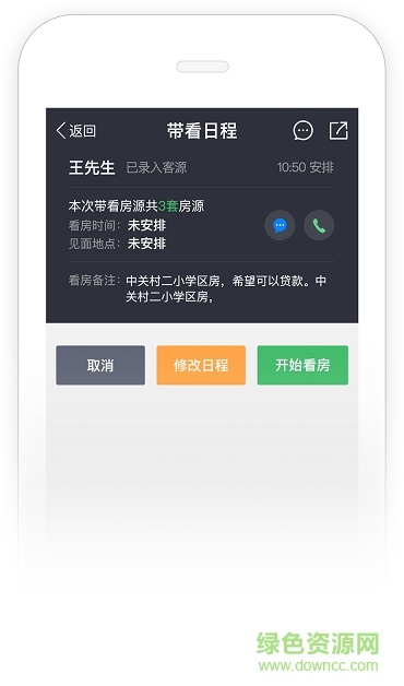 链家经纪人link ios版 v9.47.1 iphone版