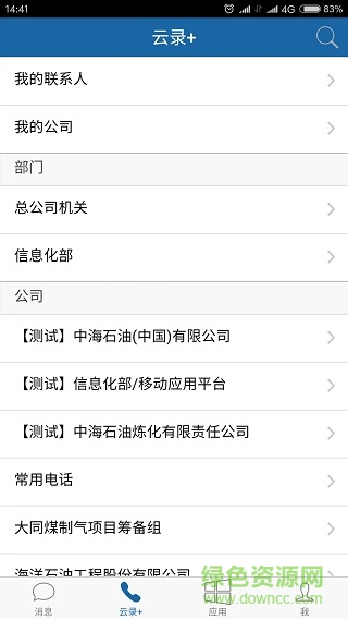 海油移动云iphone版app v4.9.80 官方ios版