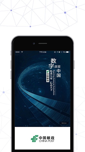 中国邮政邮我行ios版 v2.9.0 官方iphone版