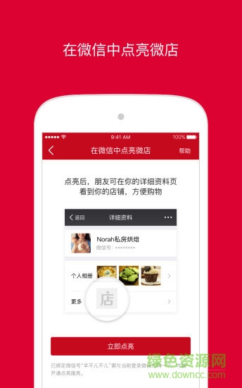 微店店长版苹果app v9.4.70 iphone最新版