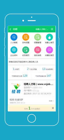 桂聘南宁人才网 v2.0.6 苹果版