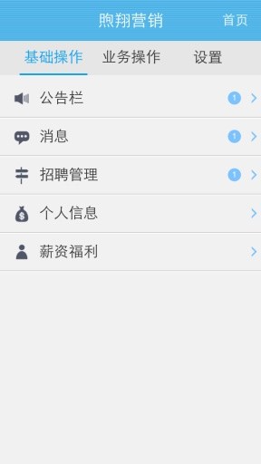 煦翔营销app ios版 v1.0.3 iphone版
