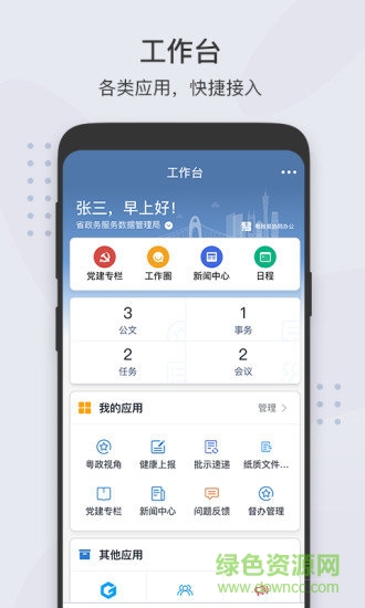 粤政易app苹果版 v2.7.91000.33 iphone官方最新版