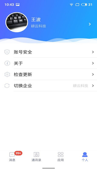 湘电数智ios版本 v3.4.7 iphone手机版