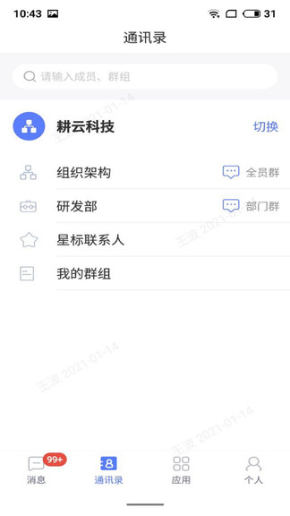 湘电数智app下载苹果版