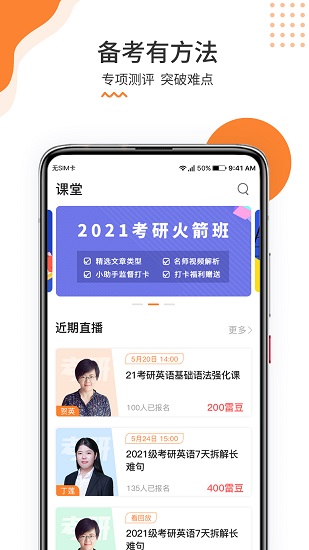 雷哥考研app下载安卓版