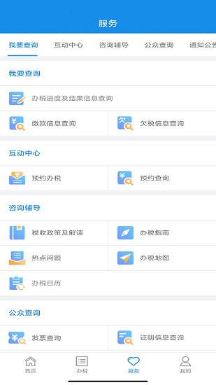 河南税务ios官方版 v1.2.3 iphone版