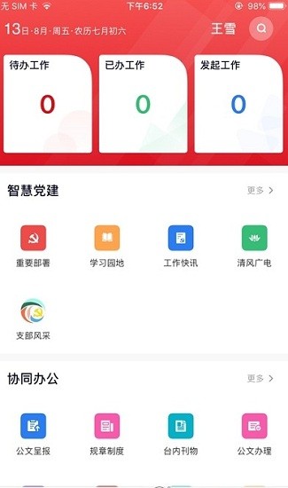 北京广电苹果官方版 v1.0.1 iphone版