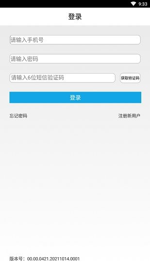 易港通app司机端苹果手机 v00.00.0421.20211014.0001 ios版