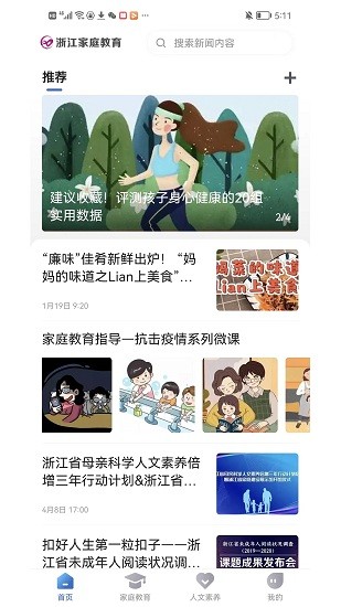 浙江家庭教育app下载安卓版