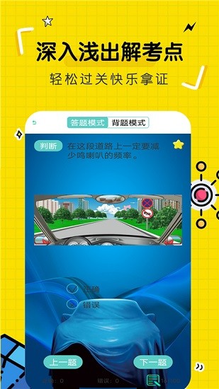 驾驶证考试app下载安卓版