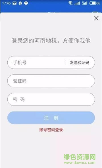 河南省地税app苹果版