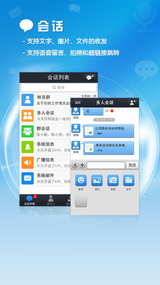 信达通讯录iphone版 v2.5.7苹果手机版