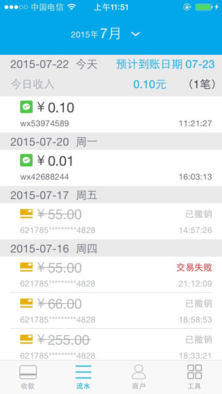 钱方商户3.0iphone版 v4.13.19 苹果ios版