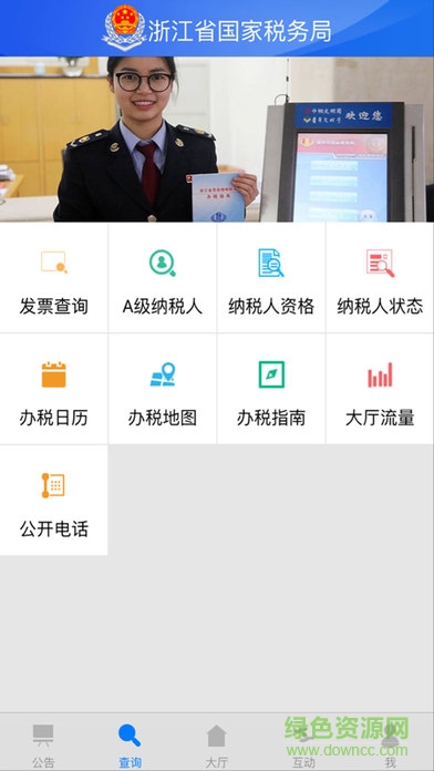 浙江税务苹果手机app下载