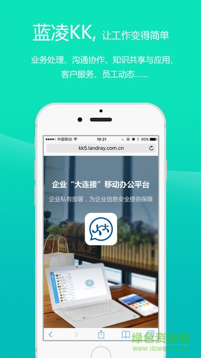 蓝凌kk5.0app ios版 v5.2.84 iphone最新版