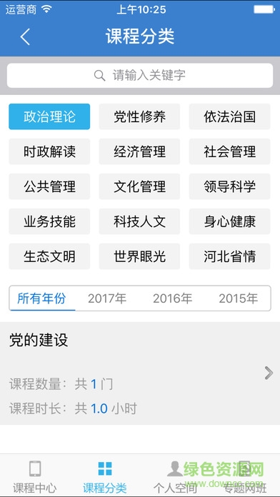 广东省干部培训网络学院苹果手机版 v3.8.1 官方ios版