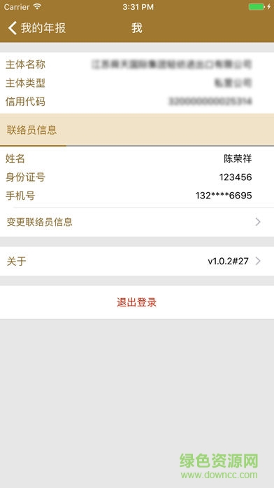 江苏企业年报ios手机版 v1.2.6 官方iphone版