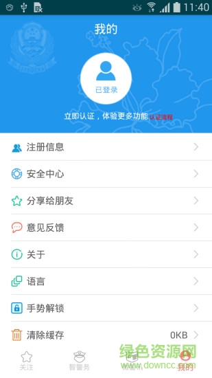 南宁i微警app ios v3.1.4 iphone手机版