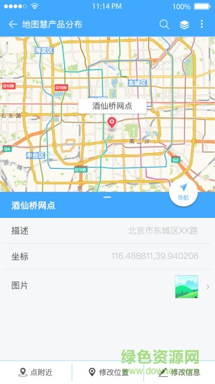 地图慧行业版app下载苹果
