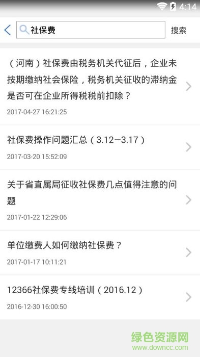 河南省地税局ios版 v2.7.7 iphone手机版