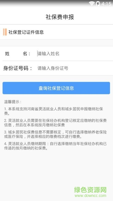 河南地税app苹果版下载