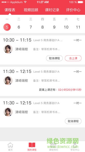 日本村日语app下载安卓版